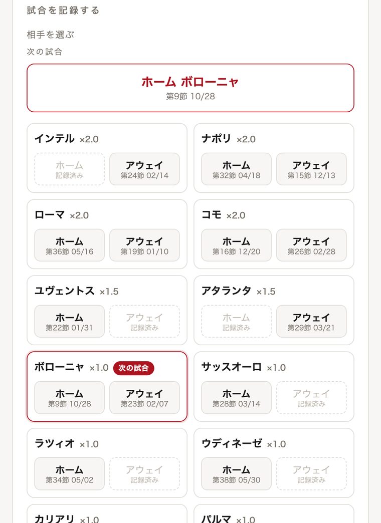 試合を記録する画面
